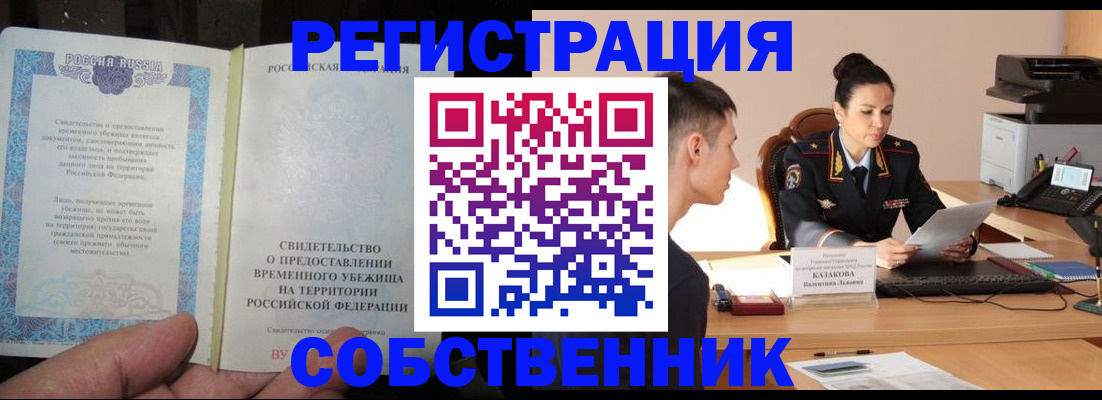 временная прописка в Спасске-Дальнем