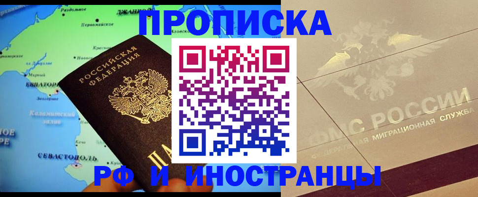 прописка в квартире в Спасске-Дальнем