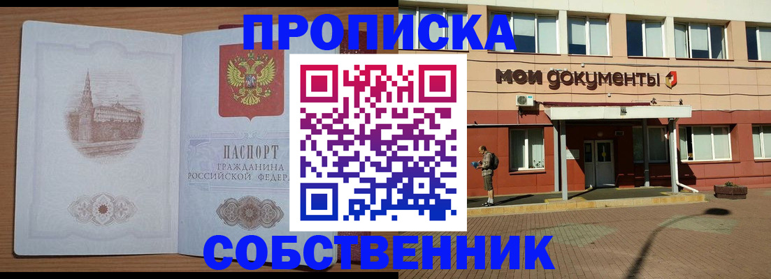 прописка для школы в Спасске-Дальнем